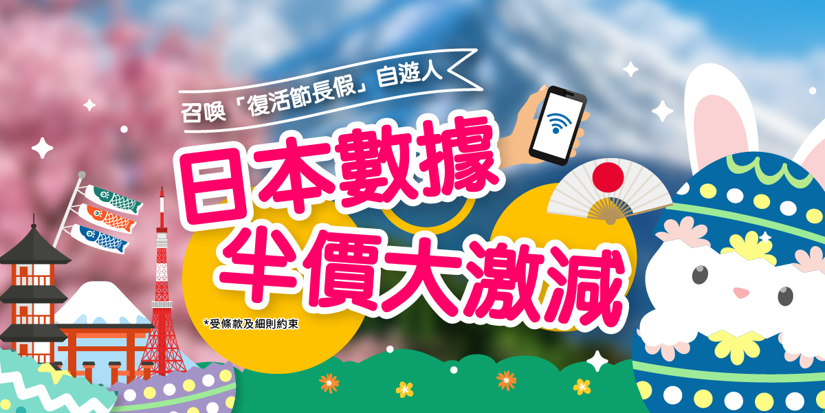 日本 - 4G 數據